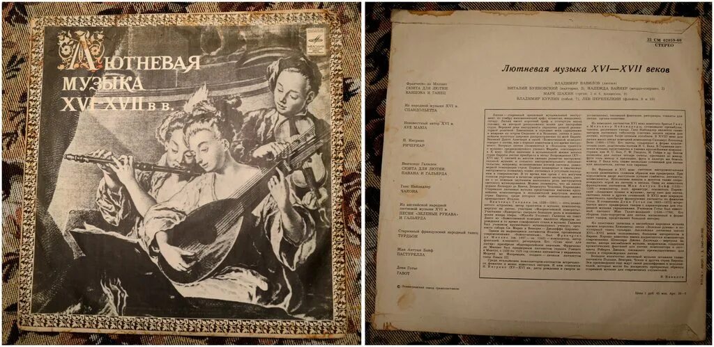 Лютневая музыка. Лютневая музыка