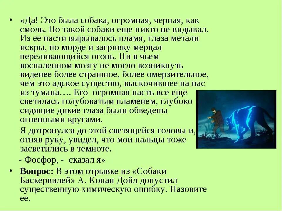 Собака баскервилей фосфор. Белый фосфор собака баскервилей. отрывок из собаки баскервилей про фосфор. фосфор собака баскервилей ошибка.