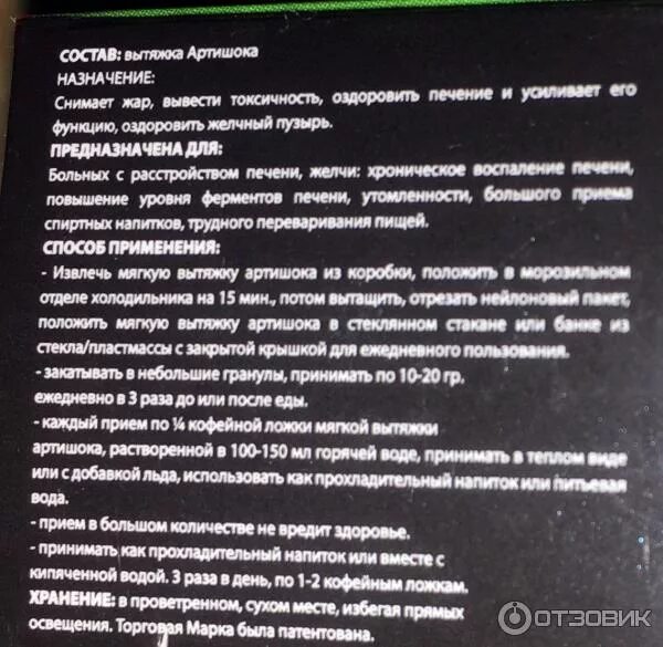 Вытяжка артишока из вьетнама. Артишок вытяжка инструкция. Вытяжка артишока вьетнам срок годности. Артишок вытяжка инструкция. Atiso 100 вытяжка из артишока.