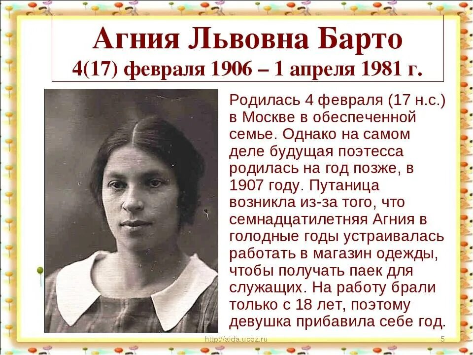 А барто биография для детей