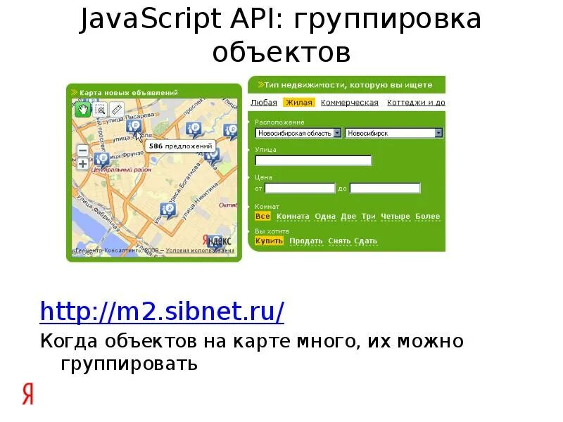 Javascript api. Api яндекс карт. группировка объектов на карте. вид api яндекс карты.