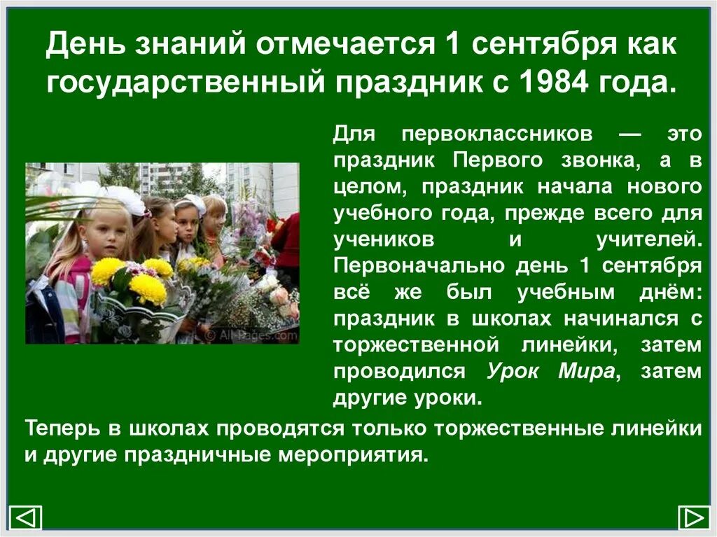 День знаний презентация. День знаний доклад. Презентация на тему 1 сентября. Презентация первое сентября день знаний. Чем важен день детей для каждого человека