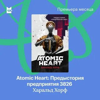 Харальд хорф предыстория предприятия 3826