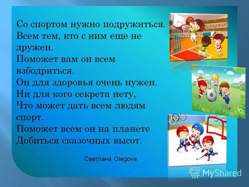 Рассказ о спортивном событии. Доклад мой любимый вид спорта. Презентация на тему мой любимый вид спорта. Рассказ о любимом виде спорта. Сочинение на тему мой любимый вид спорта.