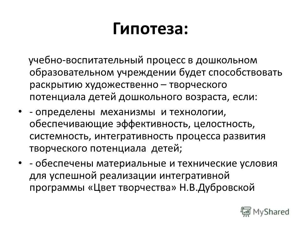 пример использования гипотезы. гипотеза это определение. гипотеза исследования в педагогике примеры. сформулировать гипотезу исследования. гипотеза это кратко.