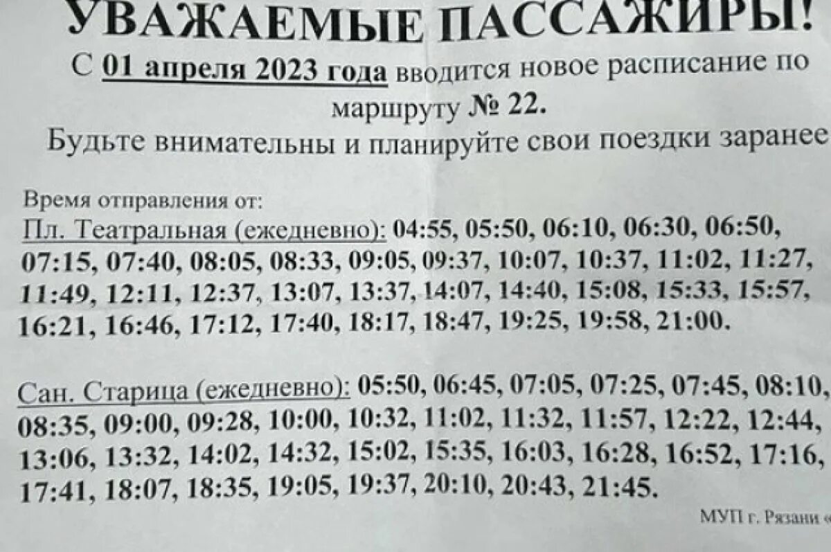 Расписание 22 автобуса соголево. Расписание автобуса 22 Рязань Солотча Рязань. Расписание автобуса 22 Рязань Солотча новое. Рязань автобус 22 до Солотчи расписание. Расписание 22 автобуса Рязань с театральной до Солотчи.