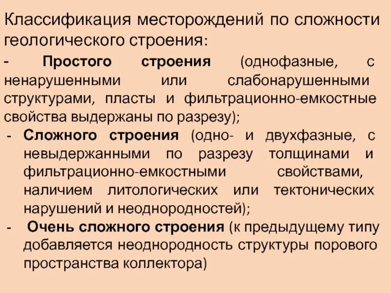 Группы месторождения. Категории месторождения. Классификация нефтяных месторождений по запасам нефти. Классификация месторождений газа по величине запасов. Классификация месторождений золота по запасам.