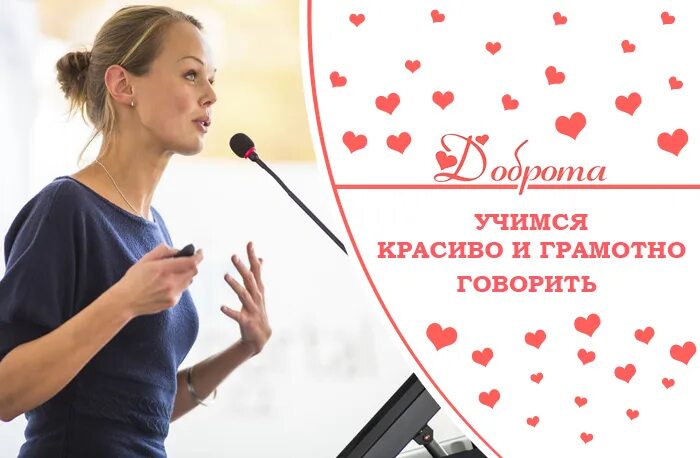 Как научиться грамотно говорить и выражать. Как научиться красиво говорить. научиться говорить грамотно и красиво. учимся говорить красиво. как говорить красиво.