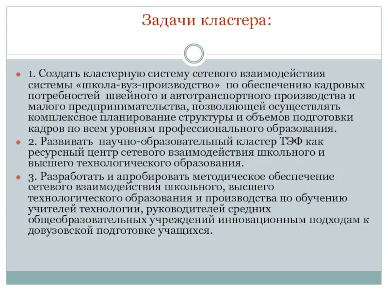 Сетевой образовательный кластер. Кластер задача. кластер задачи на движение. образовательный кластер. задача кластеризации.