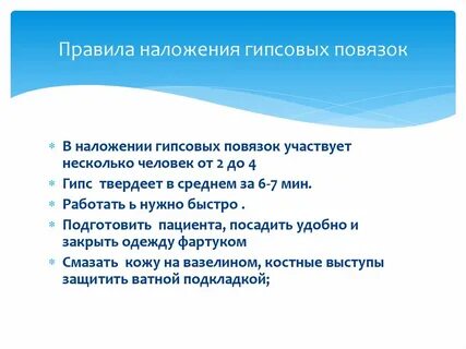 Сколько накладывается гипс