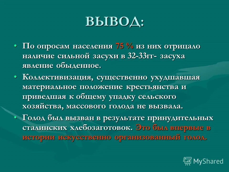 причины голода 1932 1933