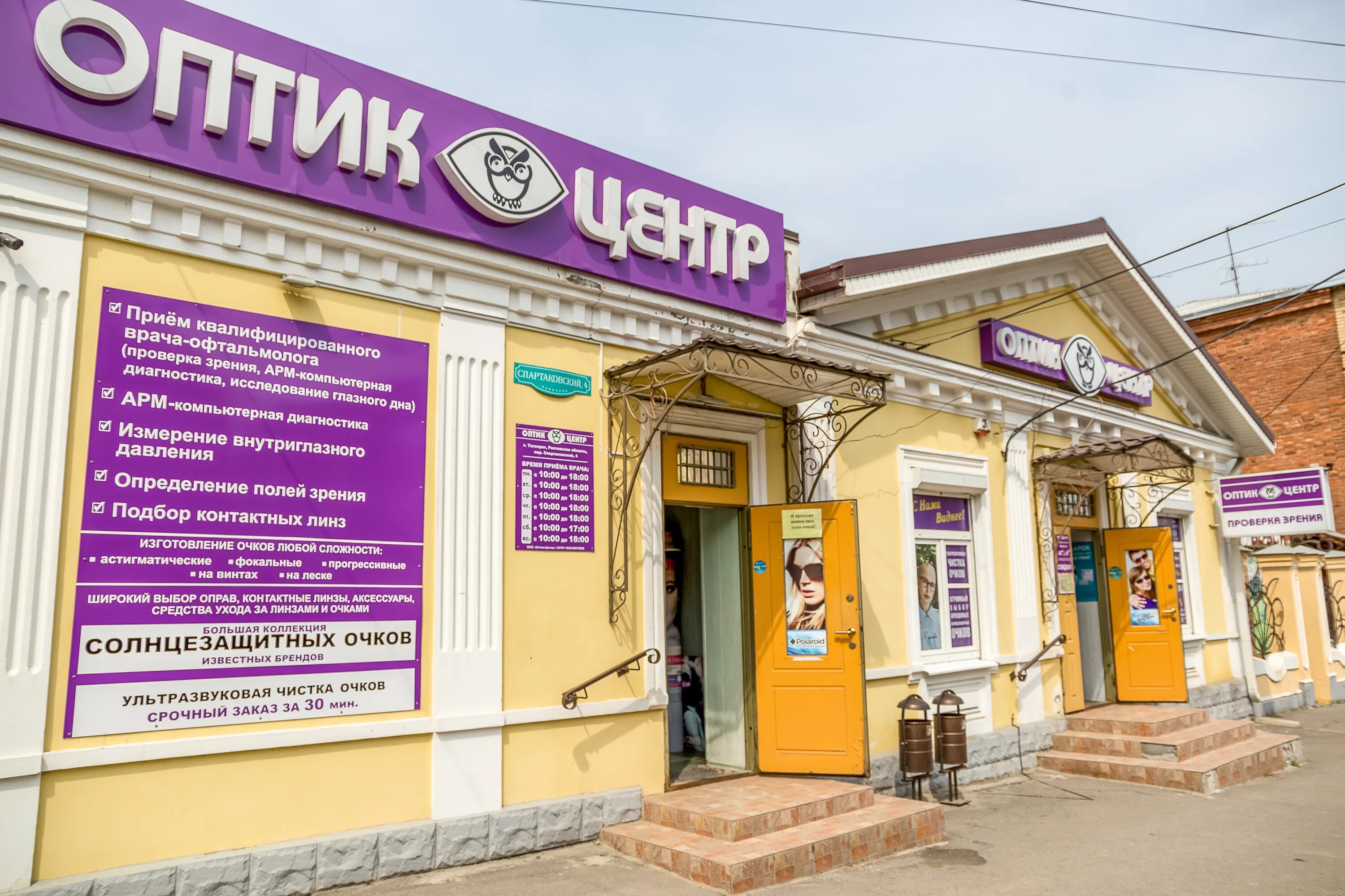 магазин оптик центра. оптика центр таганрог. салон оптики мир оптики. оптик центр таганрог. таганрог, спартаковский переулок, 4 оптик центр.