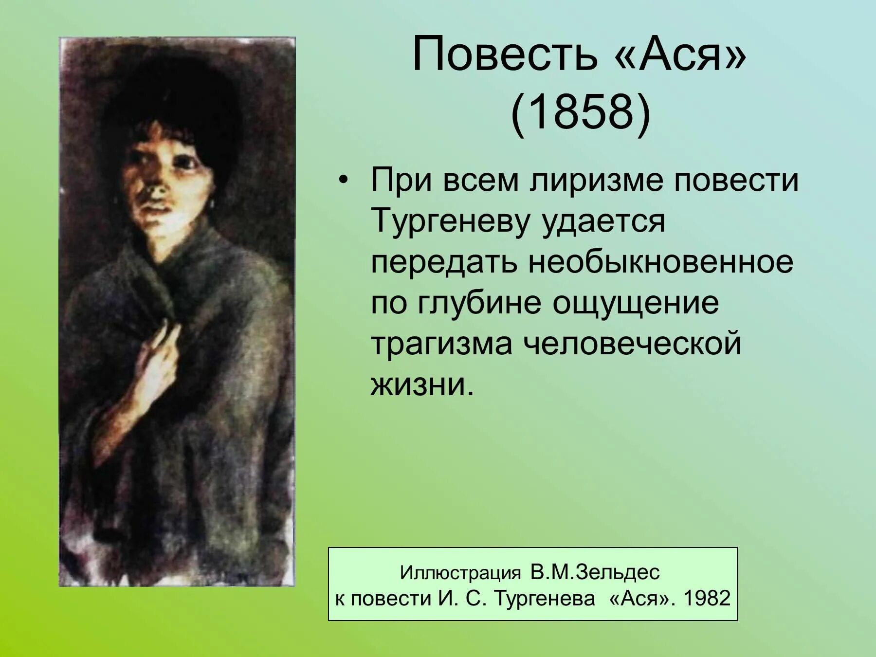 Повесть тургенева 8 класс. Повесть тургенева 8 класс