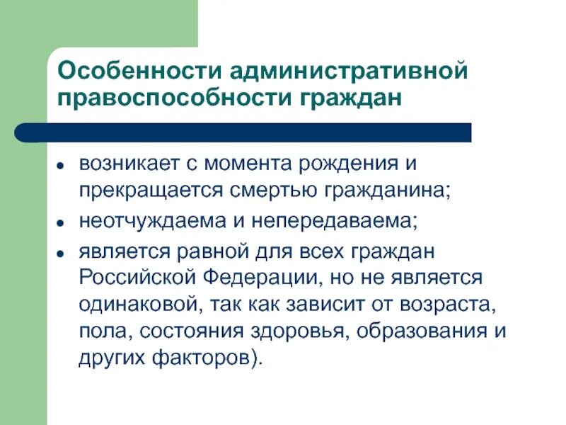 Когда возникает и прекращается правоспособность