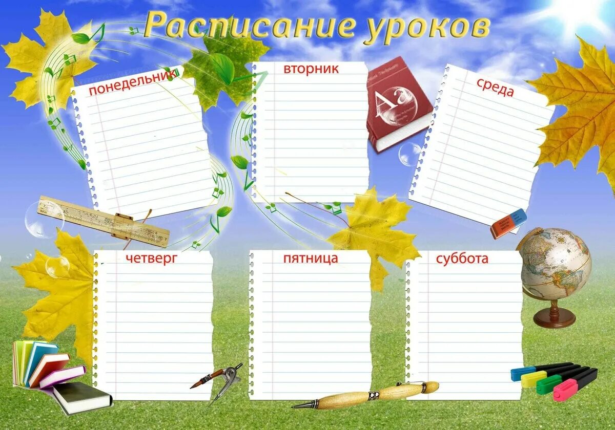 Как будет расписание уроков. Расписание уроков. Расписание уроков шаблон. Расписание шаблон. Рамка для расписания.