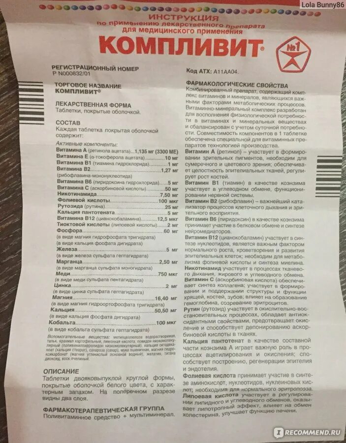 Можно пить витамины компливит. Компливит витамины дозировка. Таблетки Компливит 12 витамин. Витамины Компливит номер 1.