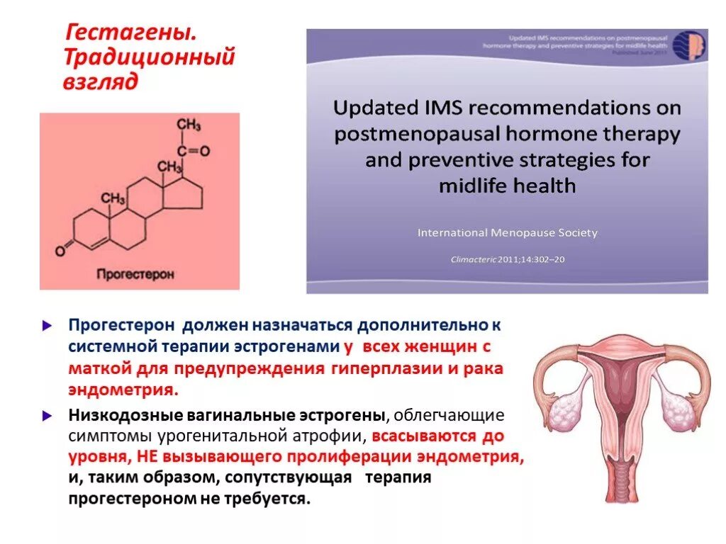 Симптомы прогестерона у женщин после 40. Прогестерон. Гестагены гормоны. Гестагены и прогестерон. Прогестерон презентация.