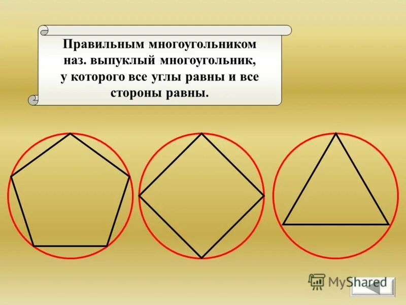 названия многоугольников. формула градусов правильного многоугольника. правильные и неправильные многоугольники. правильный многоугольник многоугольники. диагонали невыпуклого многоугольника.