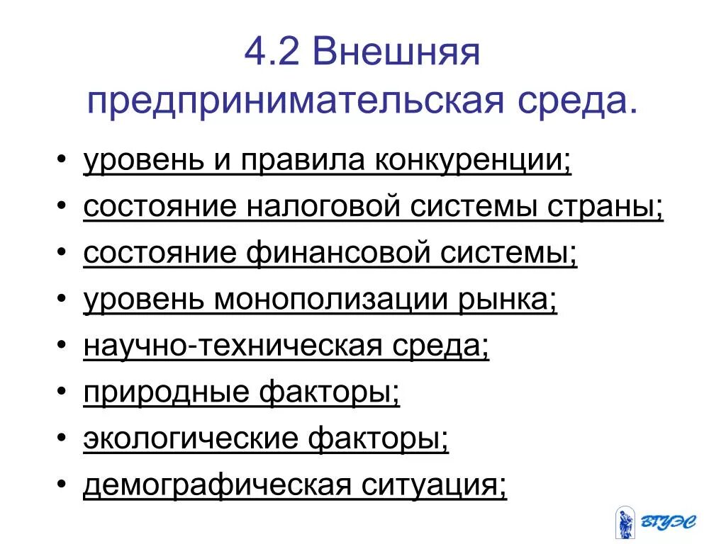 Устойчивое состояние предпринимательской среды. Внешняя предпринимательская среда. предпринимательская среда схема. факторы внутренней и внешней среды предпринимательской деятельности. внешняя среда предпринимательской деятельности.