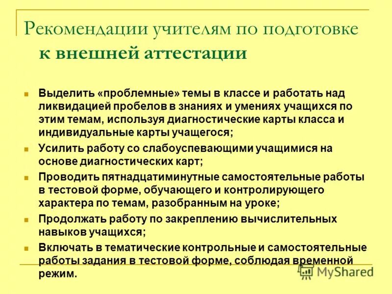 рекомендации по проведению проекта. проблемные ситуации на уроках английского языка. рекомендации учителю технологии. рекомендация на педагога на урок. рекомендации учителю технологии.