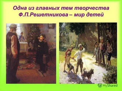 Описание решетникова