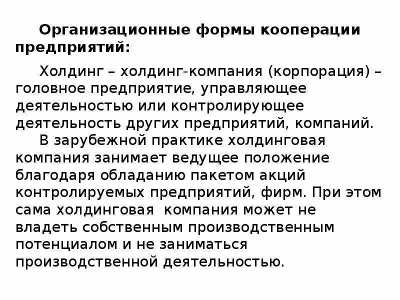 Формы специализации и кооперирования. Формы специализации и кооперирования