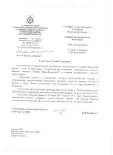 Ответ на совещание