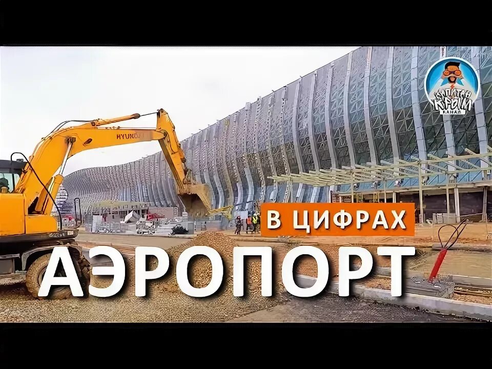 Аэропорт симферополь фото. Аэропорт платов логотип. Песни новый аэропорт. Аэропорт южный орел. Песни новый аэропорт.