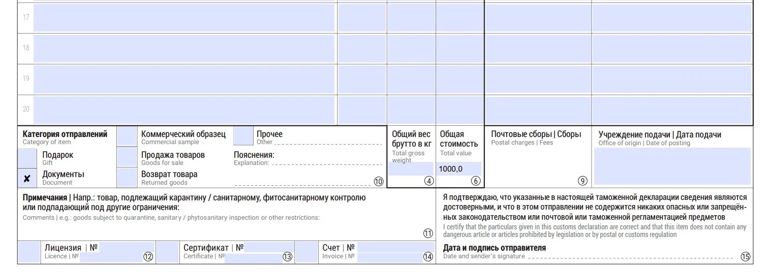 Заполнить таможенную декларацию на посылку. Таможенная декларация на посылку. таможенная декларация cn 23. таможенная декларация почта. таможенная декларация образец.