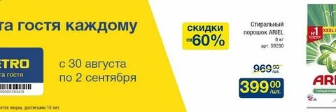 Метро магазин график работы 1 января