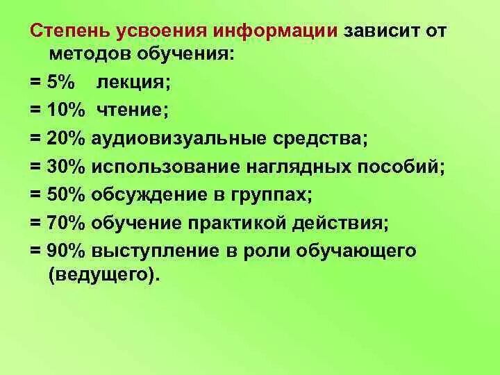 Степень усвоения информации. Стадии усвоения. Методы усвоения информации. Этапы усвоения информации. Методы подготовки информации