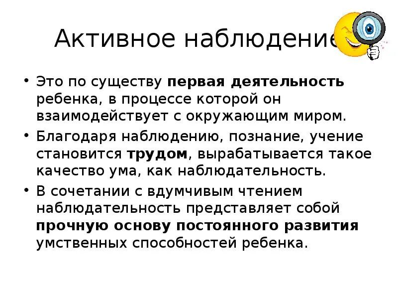 Активное наблюдение. Пассивное и активное наблюдение. Активность наблюдателя. Пассивные и активные наблюдатели. Наблюдать активный