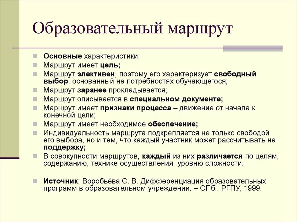 Технология индивидуального образовательного маршрута. Определение образовательного маршрута. Индивидуальный образовательный маршрут. Составление индивидуального образовательного маршрута. Индивидуальный образовательный маршрут (ИОМ) - это ....