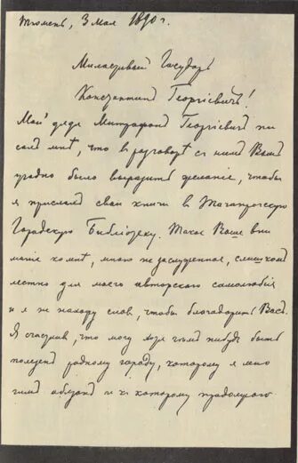 Чехов рукописи. Чехов почерк. Письма Чехова к жене. Из писем Чехова.