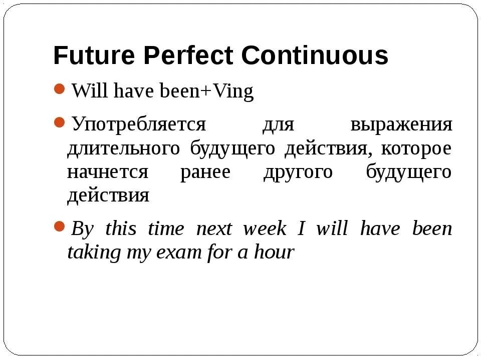 Future continuous слова. Future perfect Continuous в английском языке. Future perfect Continuous случаи употребления. Future perfect Continuous образование. Future Continuous Future perfect Future perfect Continuous разница.