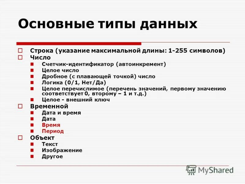 Что означает том 1. Что означает 1:01. Тип данных дробное число. Что значит 1. Тип данных автоинкремента.