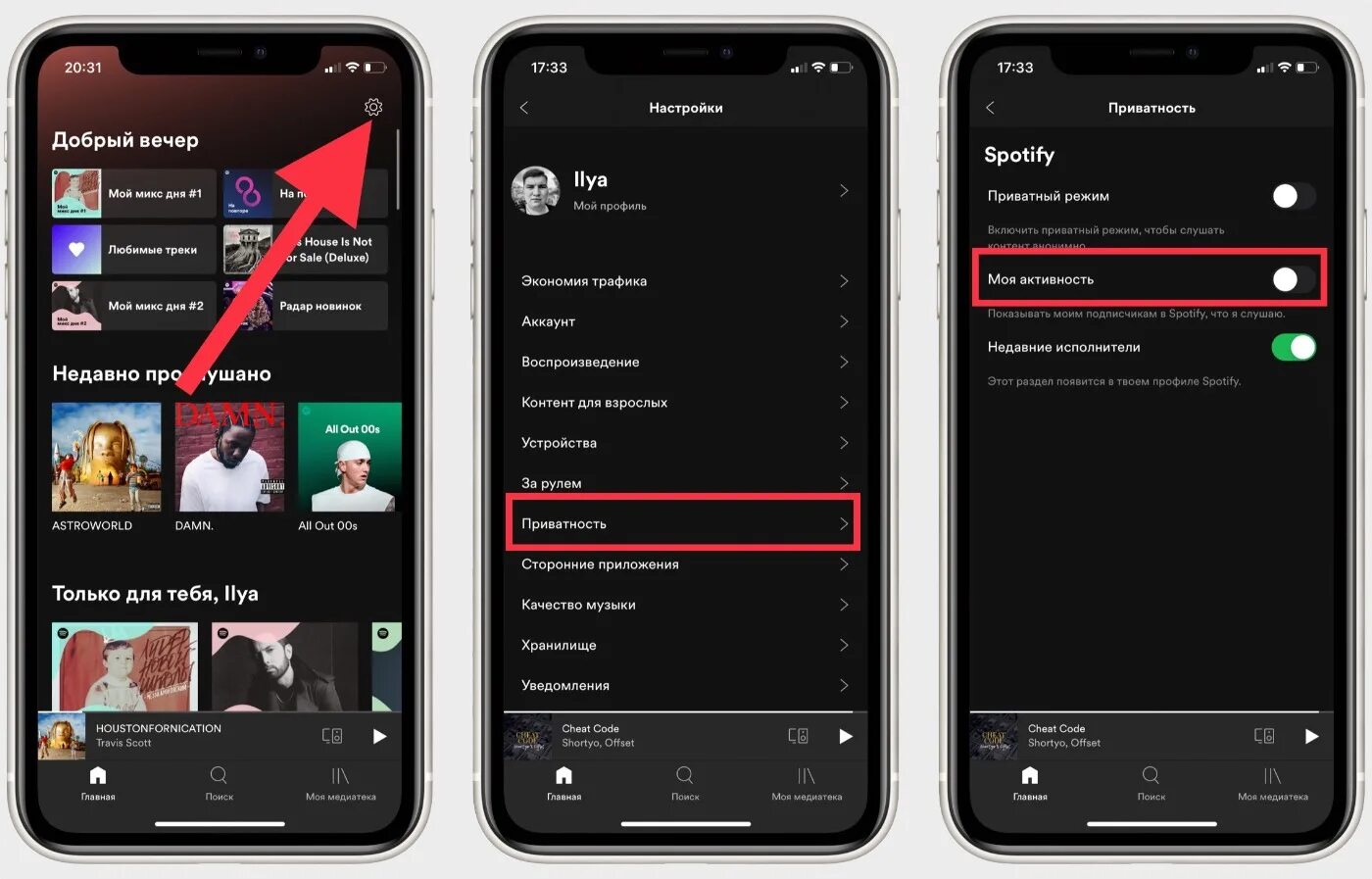 Как отключить цензуру на айфон. Спотифай трек. Спотифай приложение. Любимые треки Spotify. Приложение для музыки.