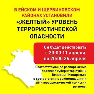 Укажите уровни террористической опасности