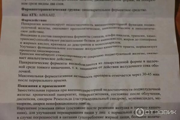 Панкреатин таблетки до еды или после принимать. Панкреатин Авва. Панкреатин состав ферментов. Панкреатин Аварус. Панкреатин 25ед инструкция.