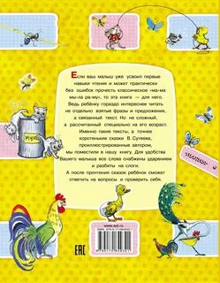 Маленькие сказки сутеев