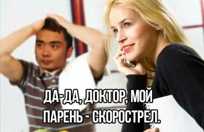 Как перестать быть скорострелом