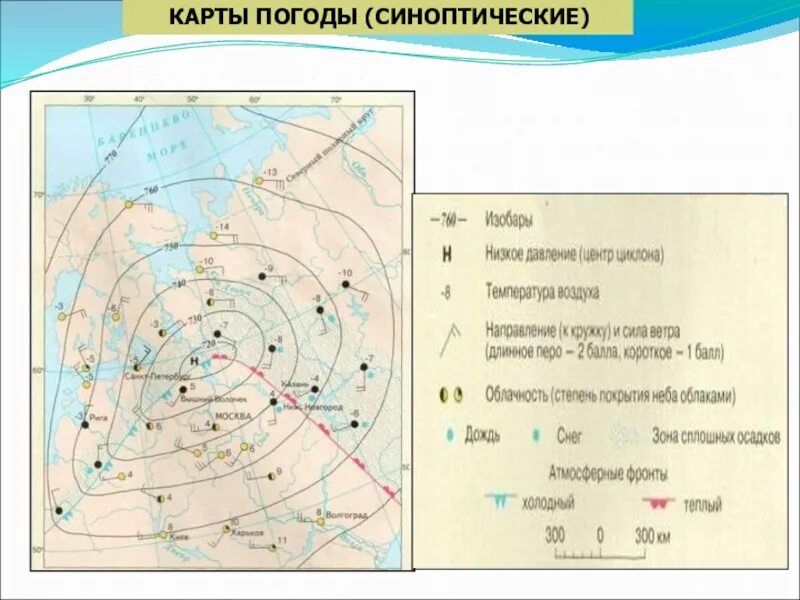 Синоптическая карта России 6 класс география. Синоптическая карта это в географии. Карта погоды. Метеорологическая карта.