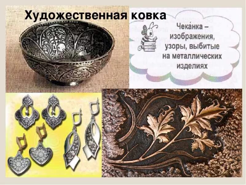 Техники художественной обработки металлов. Художественная ковка, чеканка. Ковка чеканка. Художественная обработка металла. Чеканка ремесло.