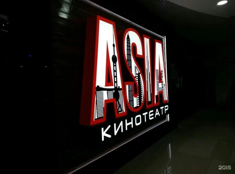Кино афиша премьер. Кинотеатр азия расписание. Кинотеатр премьер ейск расписание. 74/8, трк «азия». Азия молл кинотеатр.