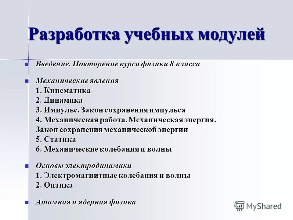 Модуль базовой подготовки. Учебный модуль введение в новейшую историю. Введение в инженерную деятельность. Структура инженерной деятельности. Учебный модуль введение в новейшую историю.