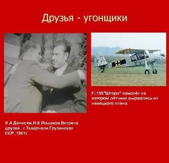 Совершил побег на немецком бомбардировщике