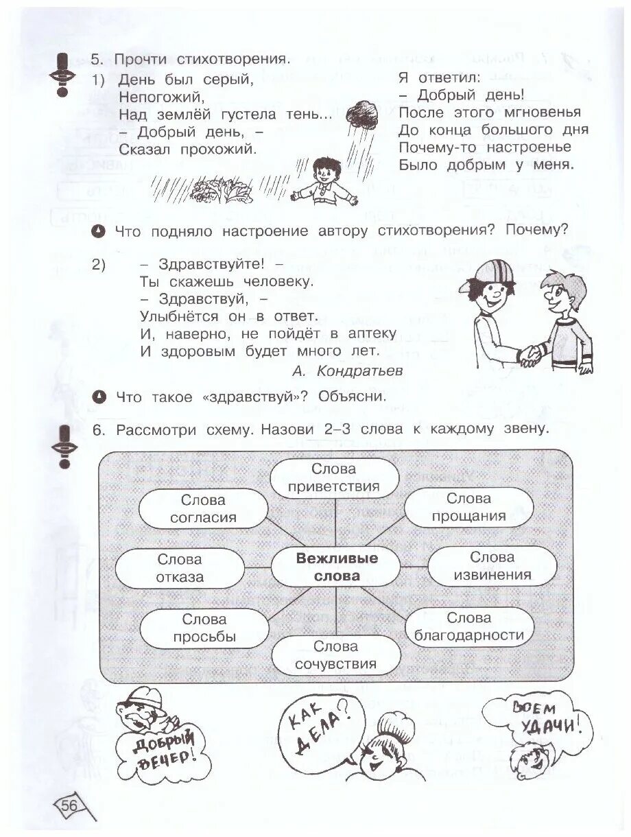 Холодова 2 класс математика юным умникам. Холодова юным умникам и умницам. (2ч). 2 Класс. Умники и умницы 1 класс Холодова рабочая тетрадь. Юным умникам и умницам 2 класс Информатика логика математика Холодова. Схема части текста 2 класс.