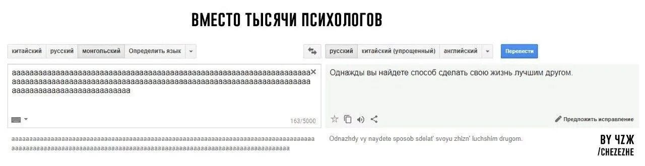 Переведи с русского на китайский 12. Монгольский язык. Монгольский язык переводчик. Монгольский язык приколы. Монгольский гугл переводчик.