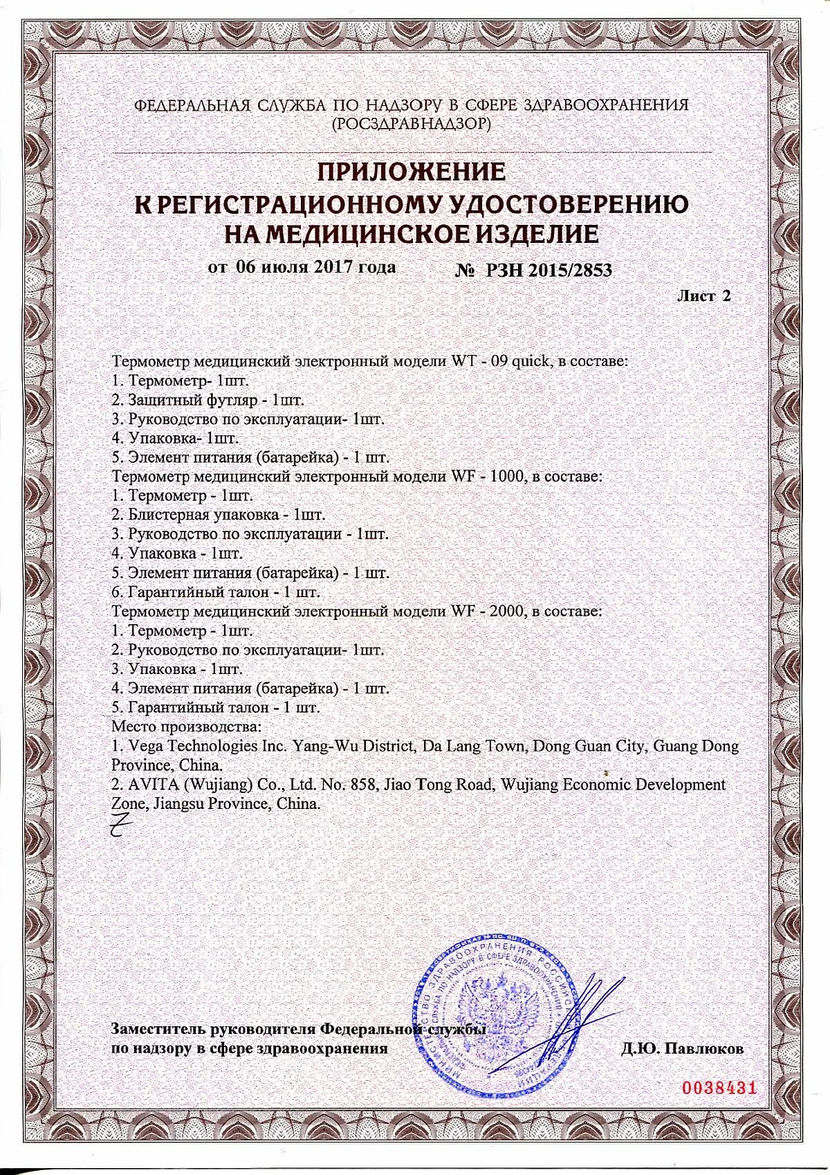 Термометр бесконтактный topmed nc-178 (с поверкой). Термометр регистрационный номер. Термометр регистрационный номер. Термометр регистрационный номер. Термометр регистрационный номер.