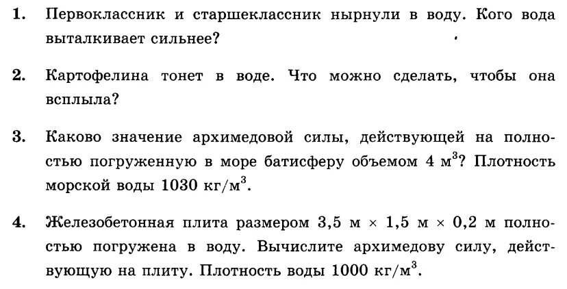 Самостоятельная работа Архимедова сила. Самостоятельная работа по физике 7 класс Архимедова сила. Контрольная по физике 7 класс Архимедова сила плавание тел. Самостоятельная работа сила Архимеда. Кр по физике 7 класс архимедова сила